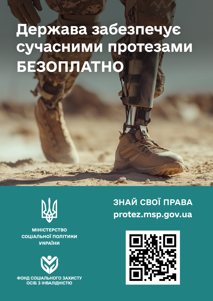 Протезування