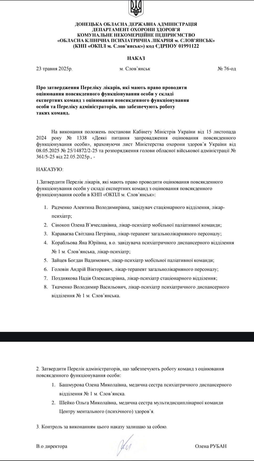 Робота експертних команд з оцінювання повсякденного функціонування особи (ЕКОПФО)